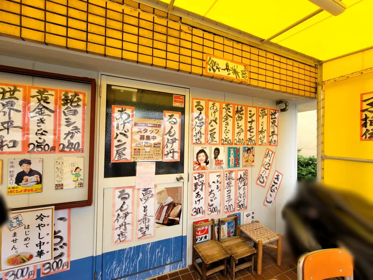 あげパン屋るん