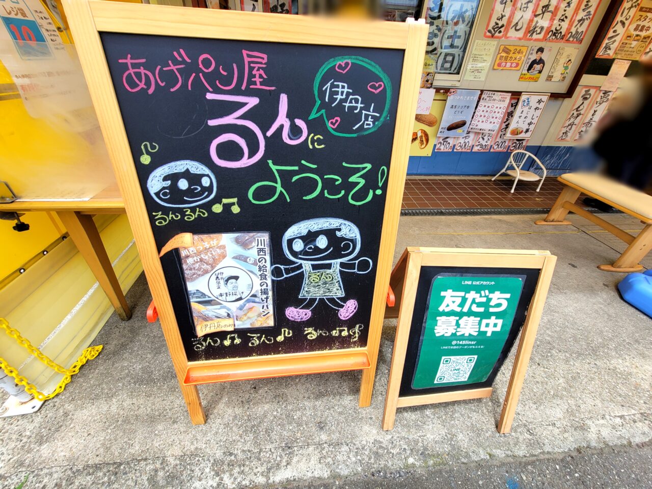 あげパン屋るん