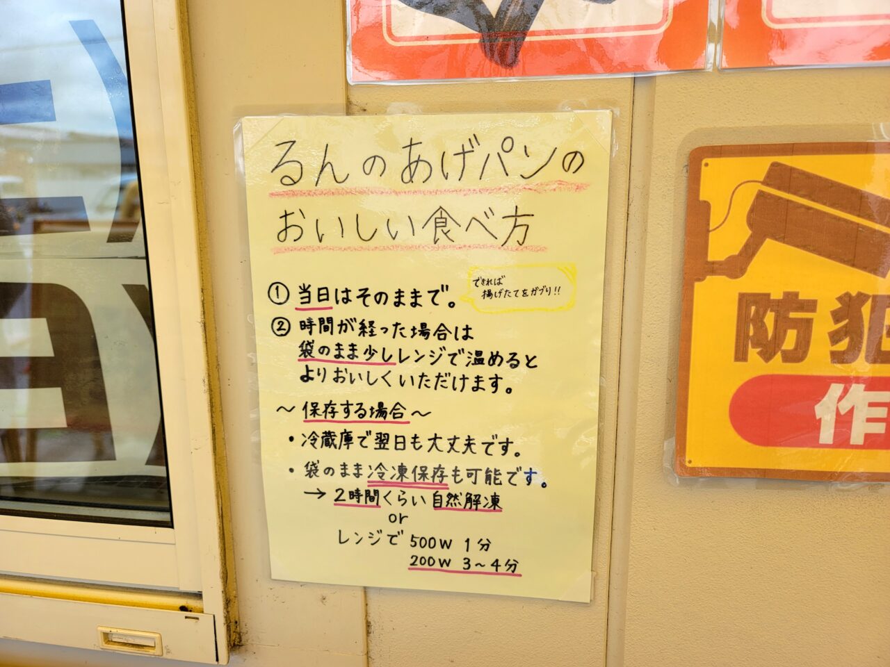 あげパン屋るん