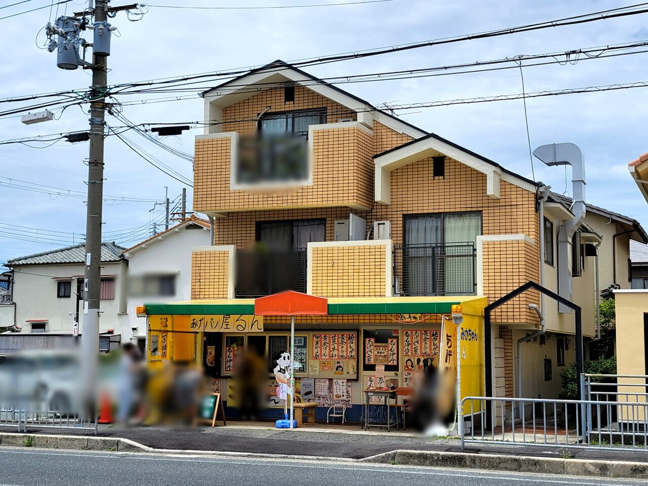 あげパン屋るん