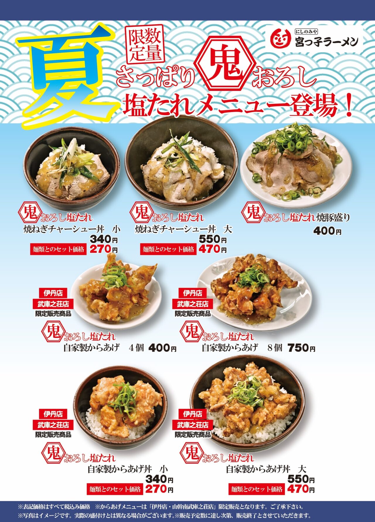宮っ子ラーメン
