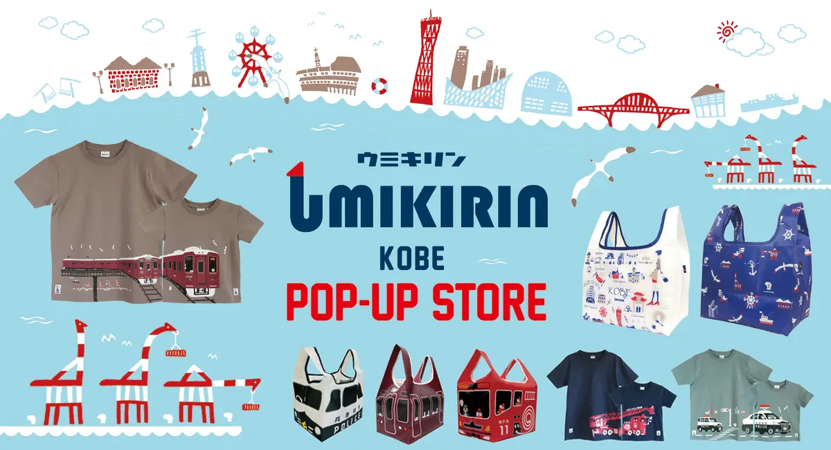 ウミキリン