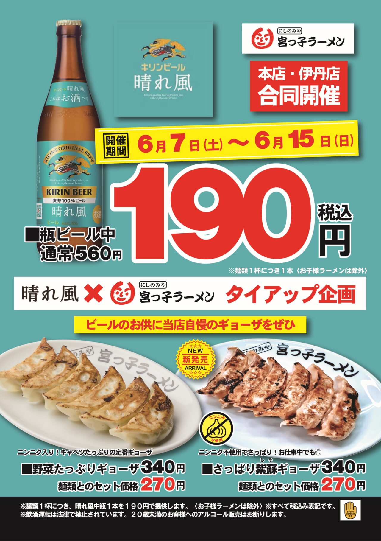晴れ風タイアップ企画