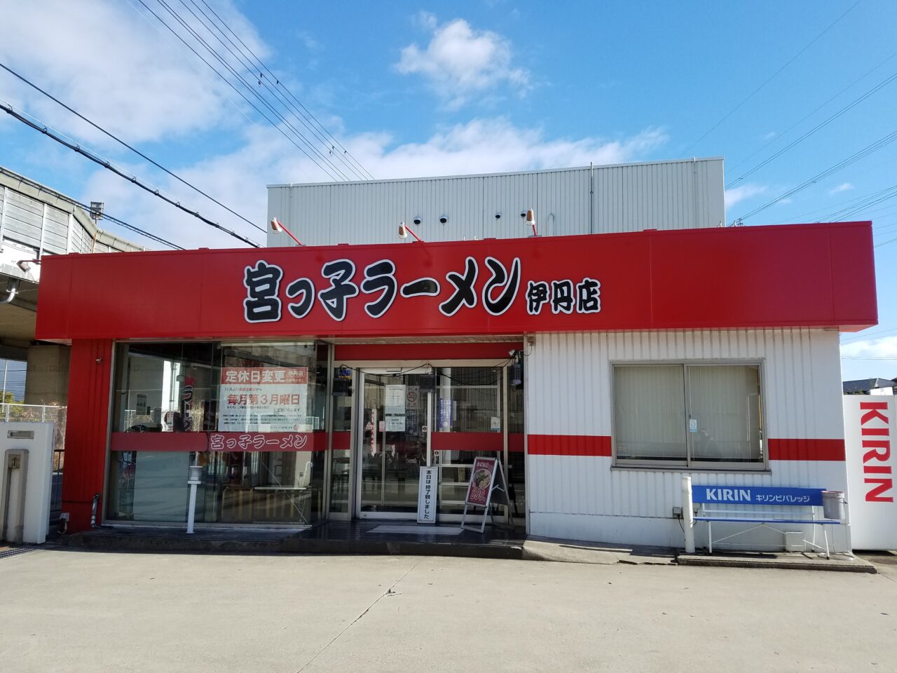 宮っ子ラーメン