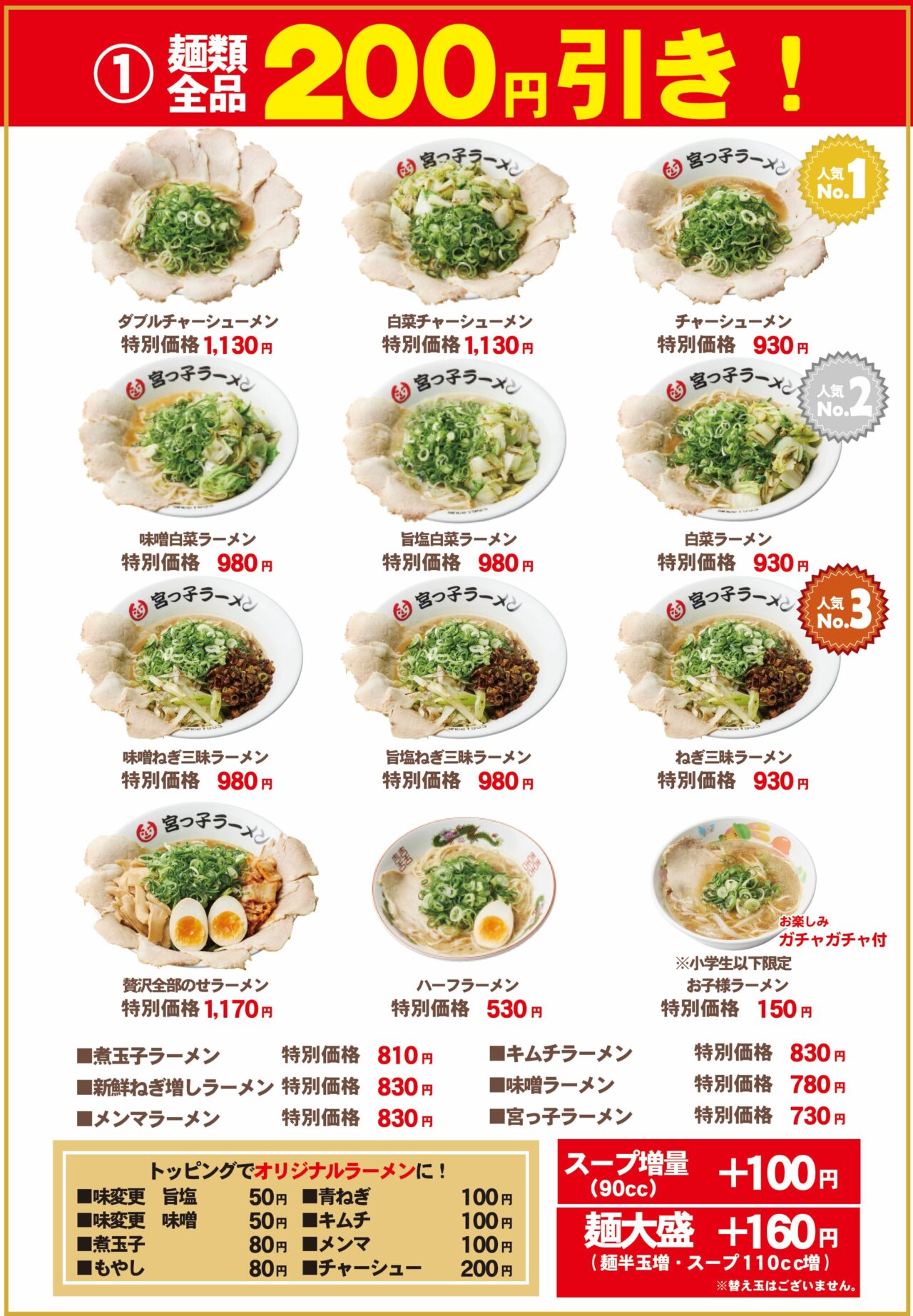 宮っ子ラーメン