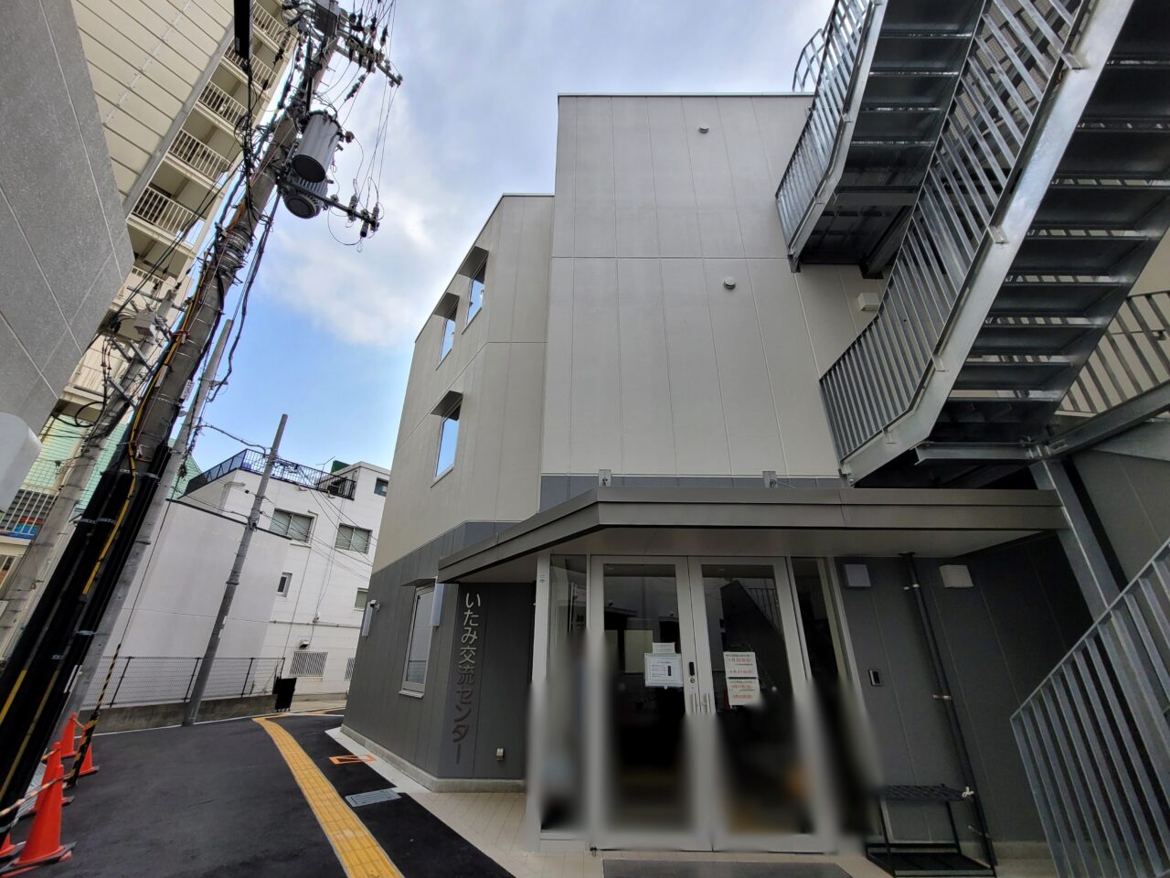 いたみ交流センター