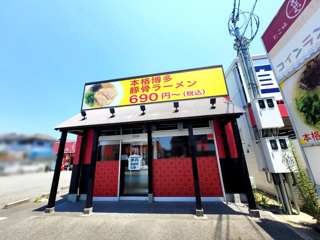 本格博多豚骨ラーメン 伊丹瑞穂町拉麺