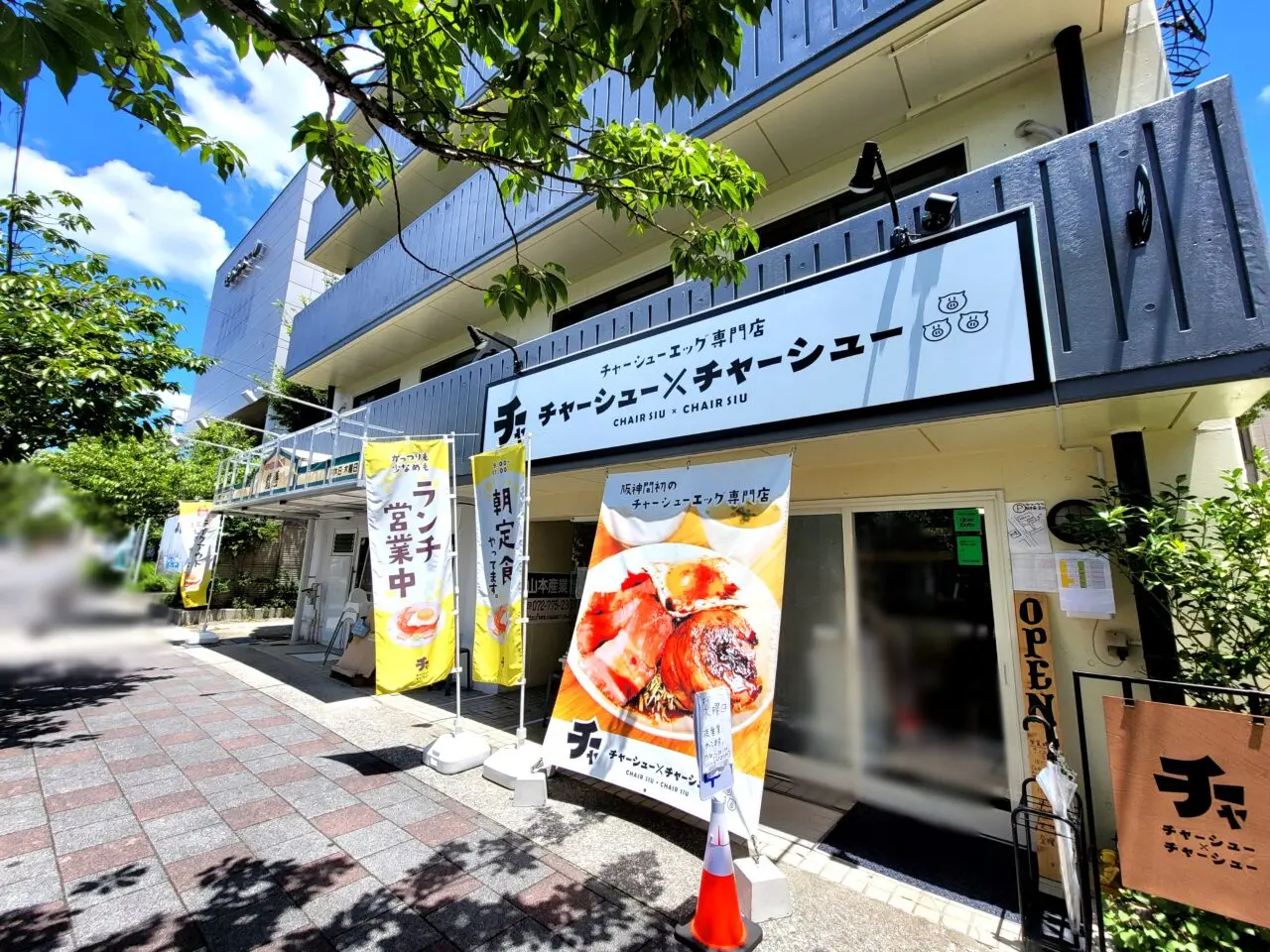 チャーシュー×チャーシュー