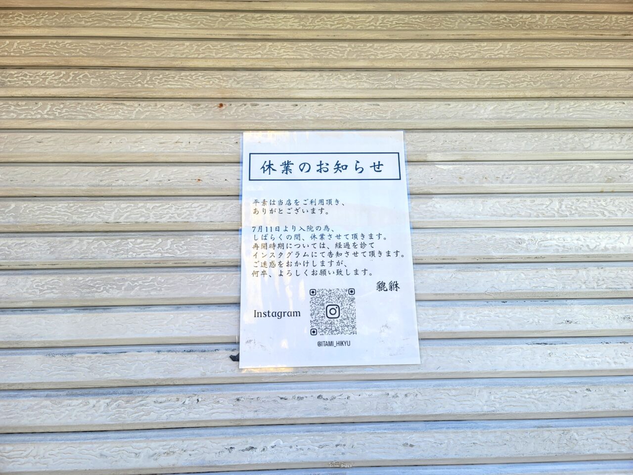 貔貅(ヒキュウ)