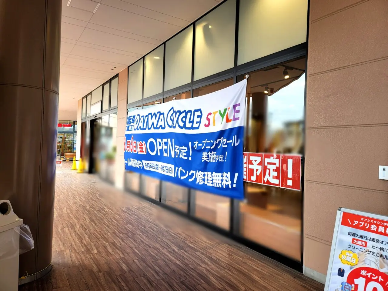 ダイワサイクル