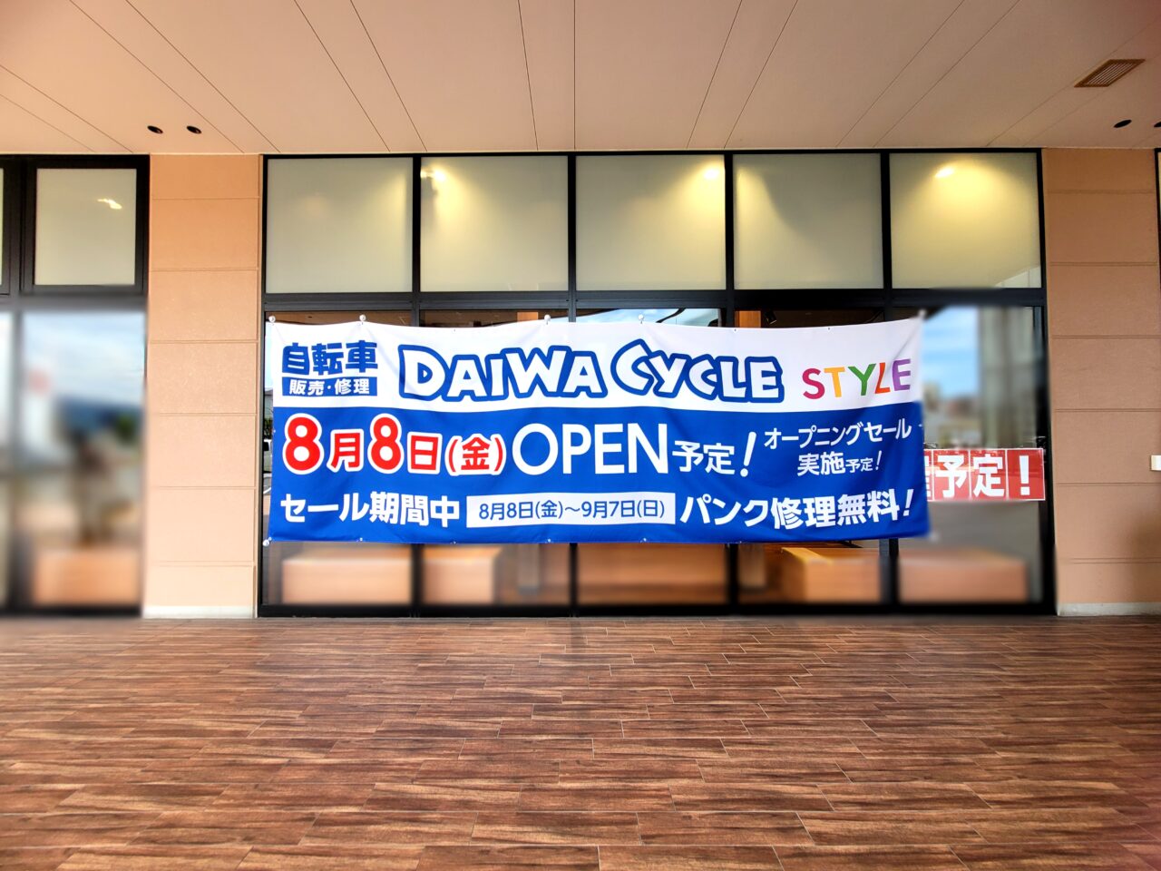 ダイワサイクル
