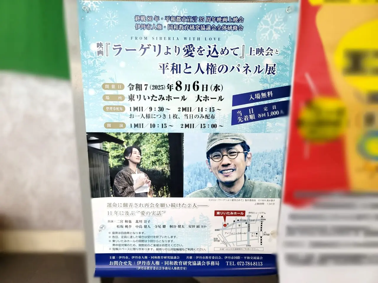 ラーゲリより愛を込めて