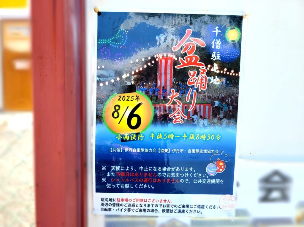 千僧駐屯地 盆踊り大会