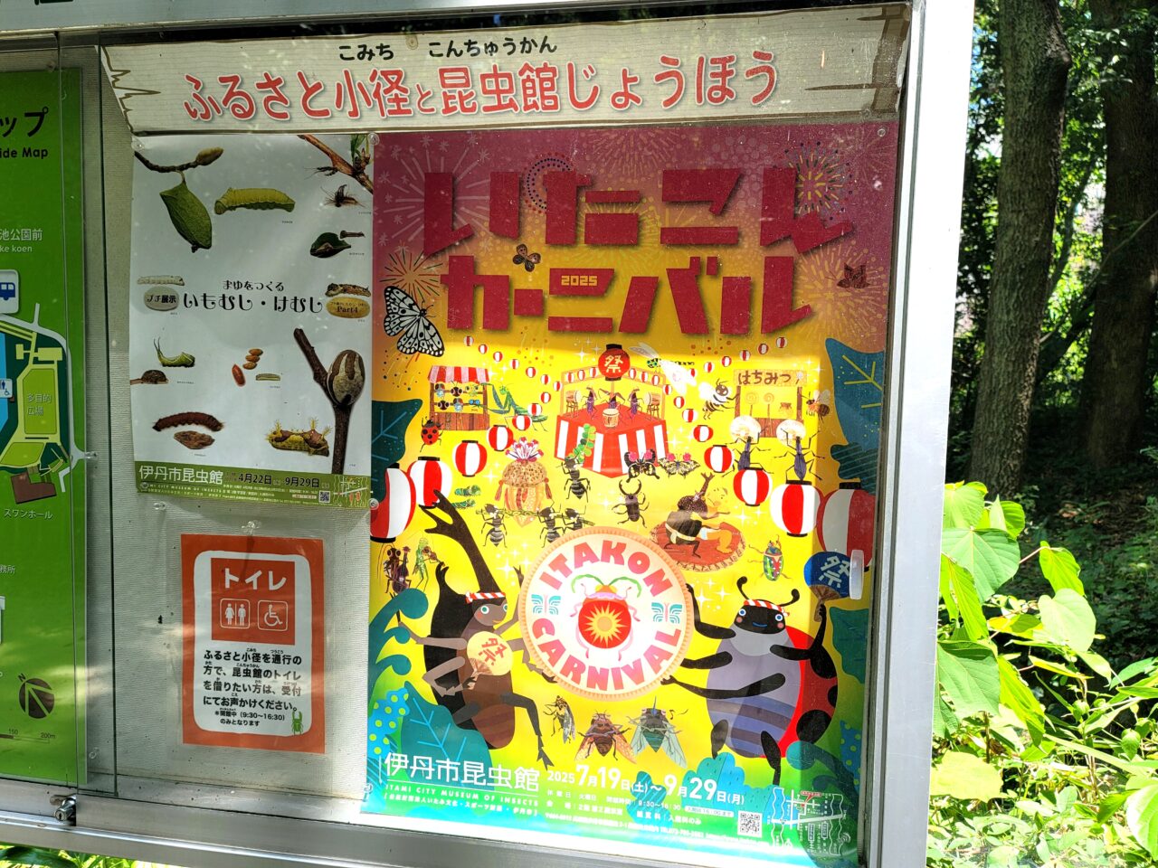 いたこんカーニバル2025