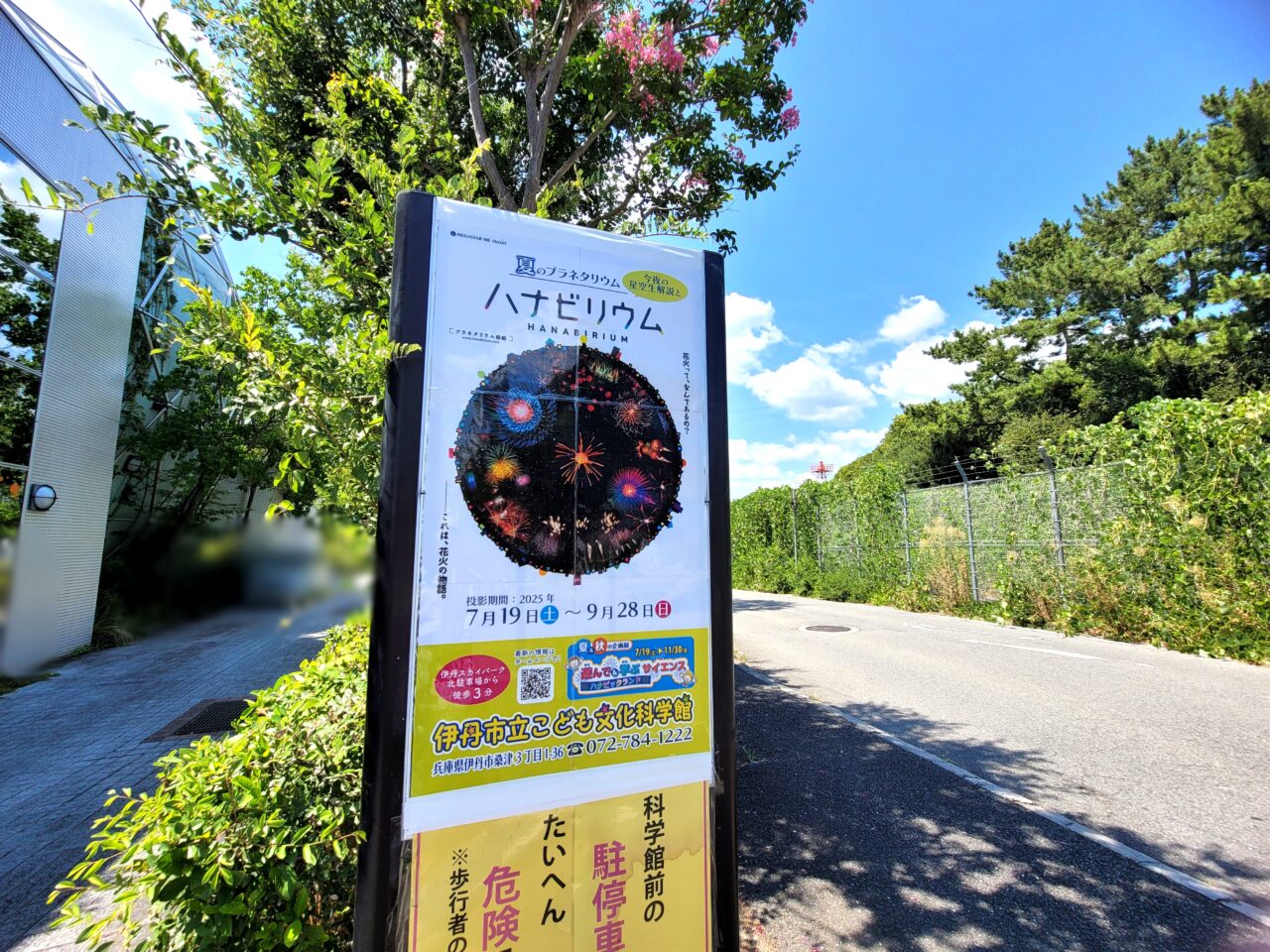 伊丹市立こども文化科学館