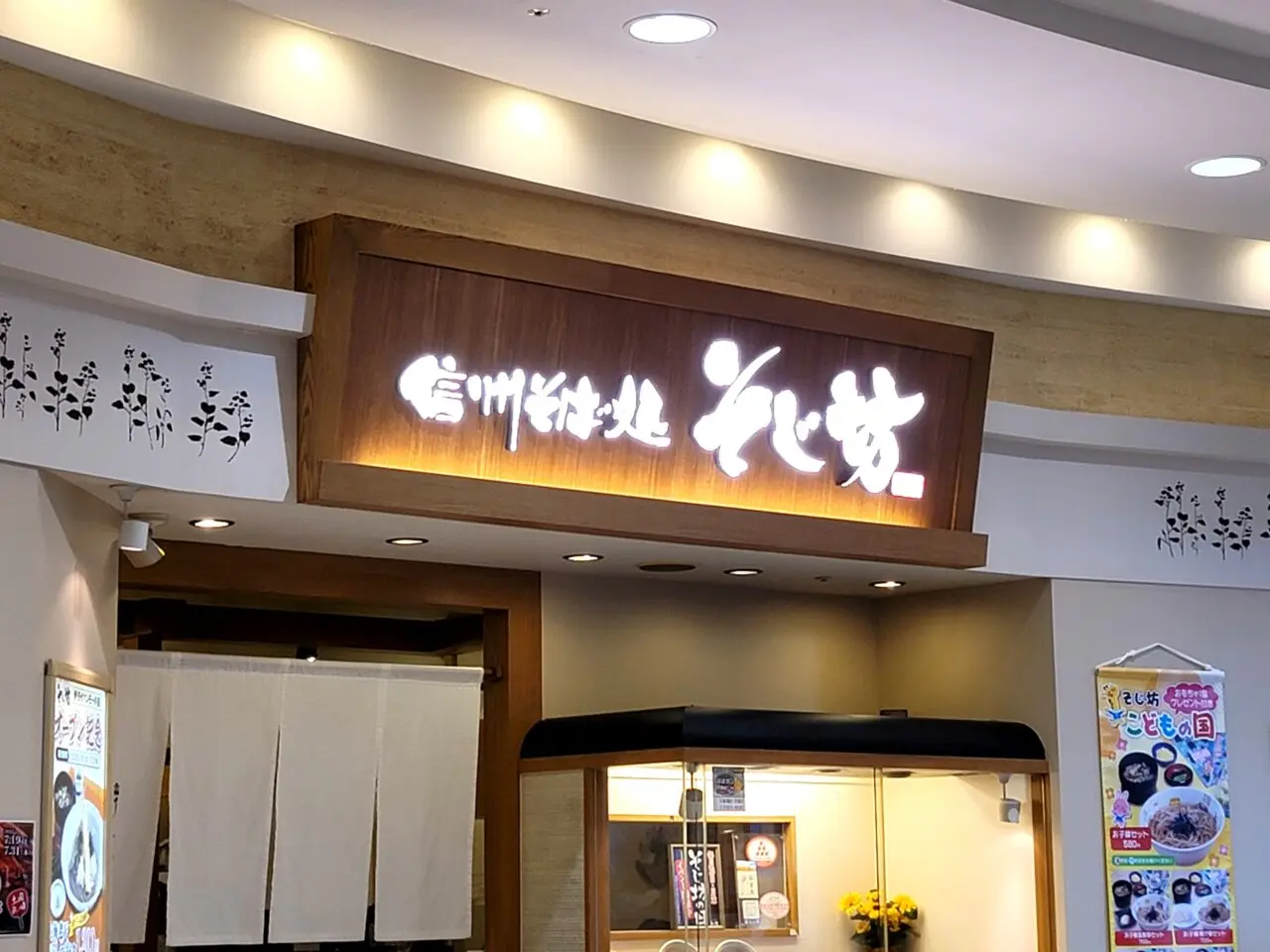 そじ坊