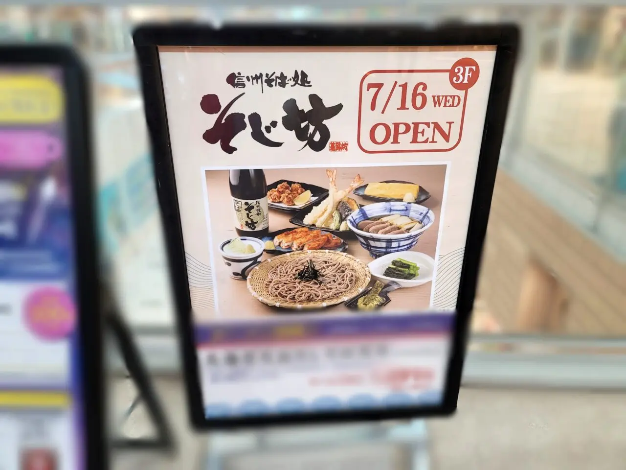 そじ坊