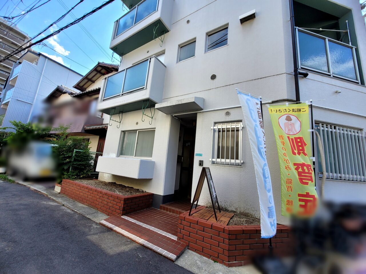 いたみいろどり整体院