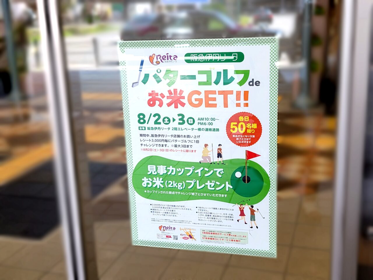 阪急伊丹リータ