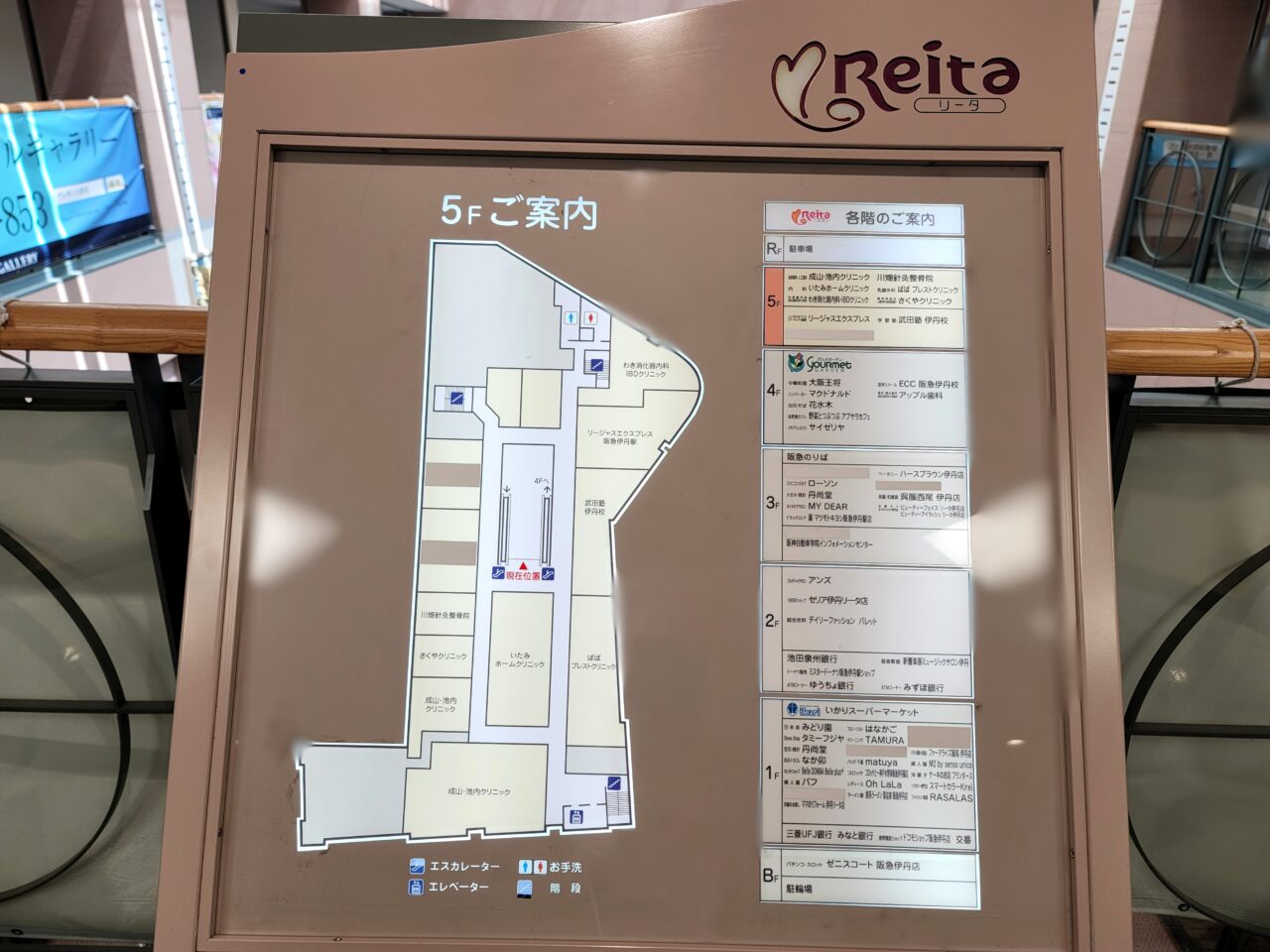 阪急伊丹リータ