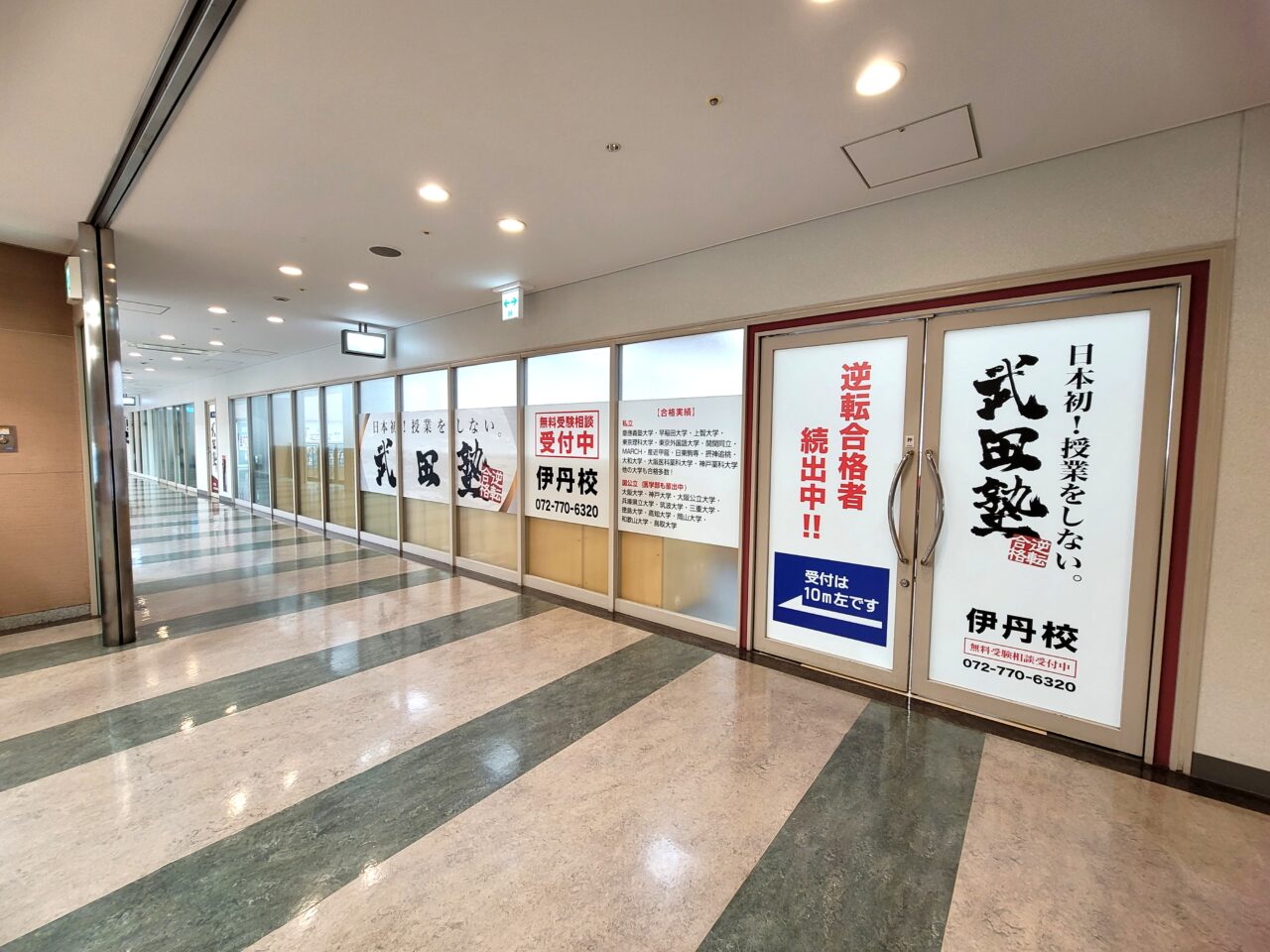武田塾伊丹校