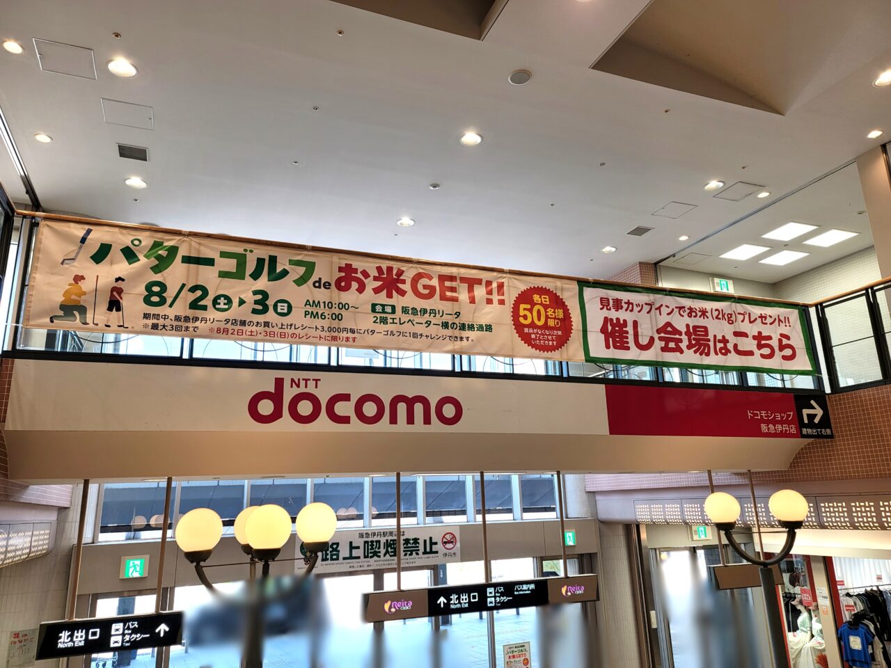 阪急伊丹リータ
