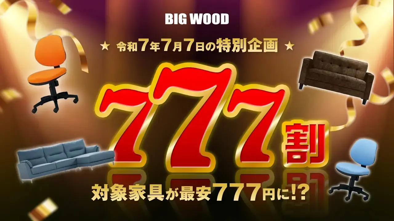 ビッグウッド