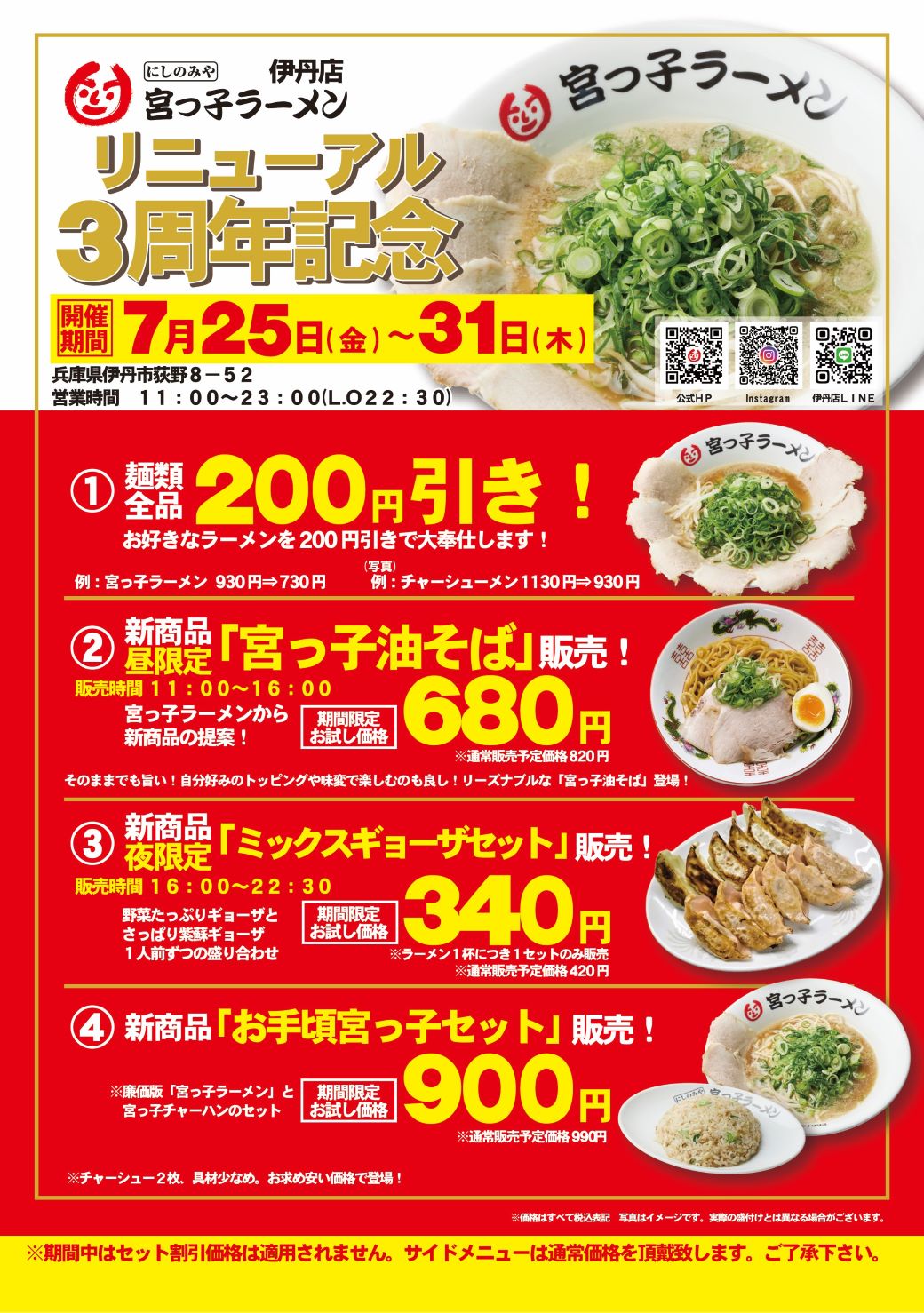 宮っ子ラーメン