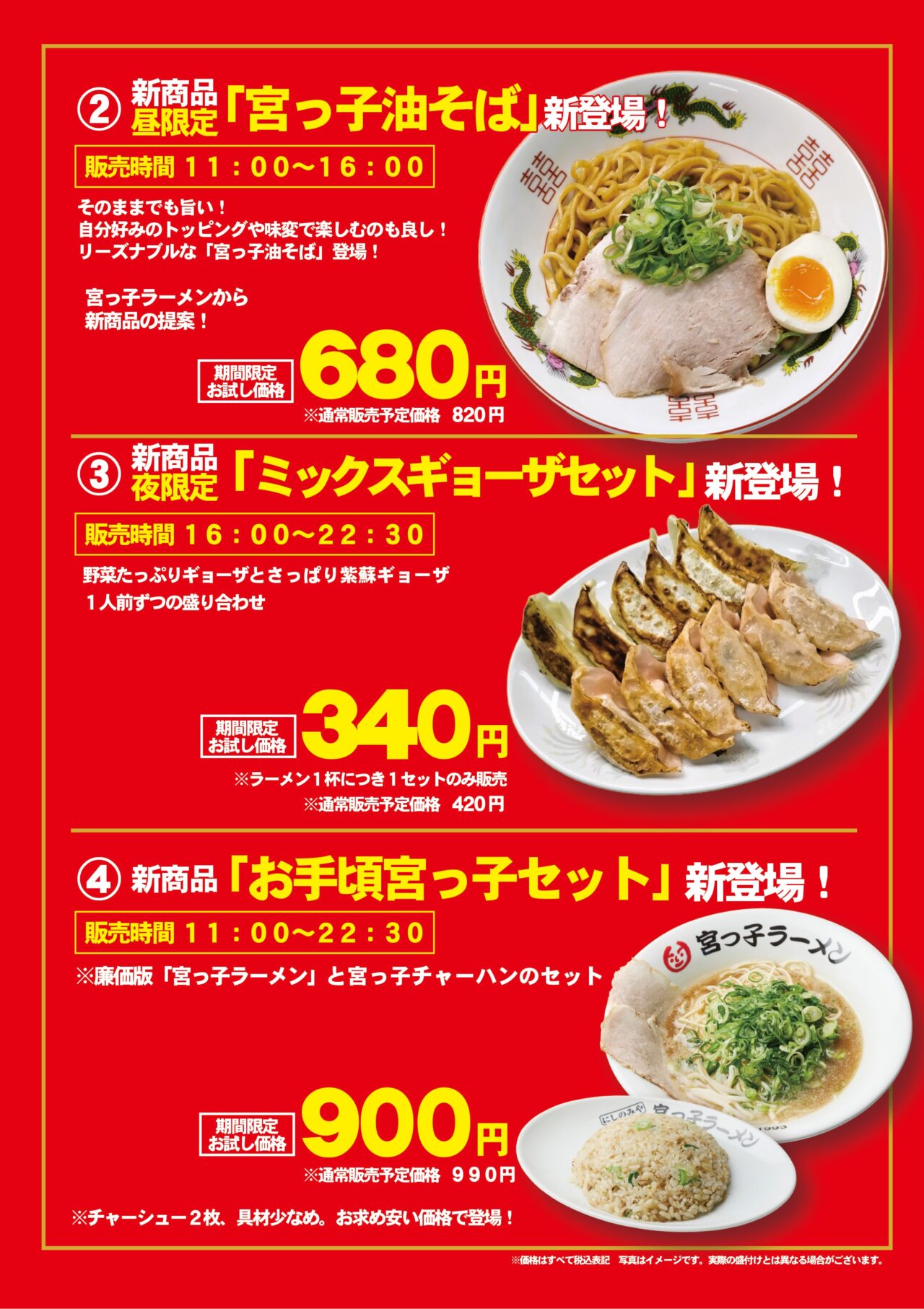 宮っ子ラーメン