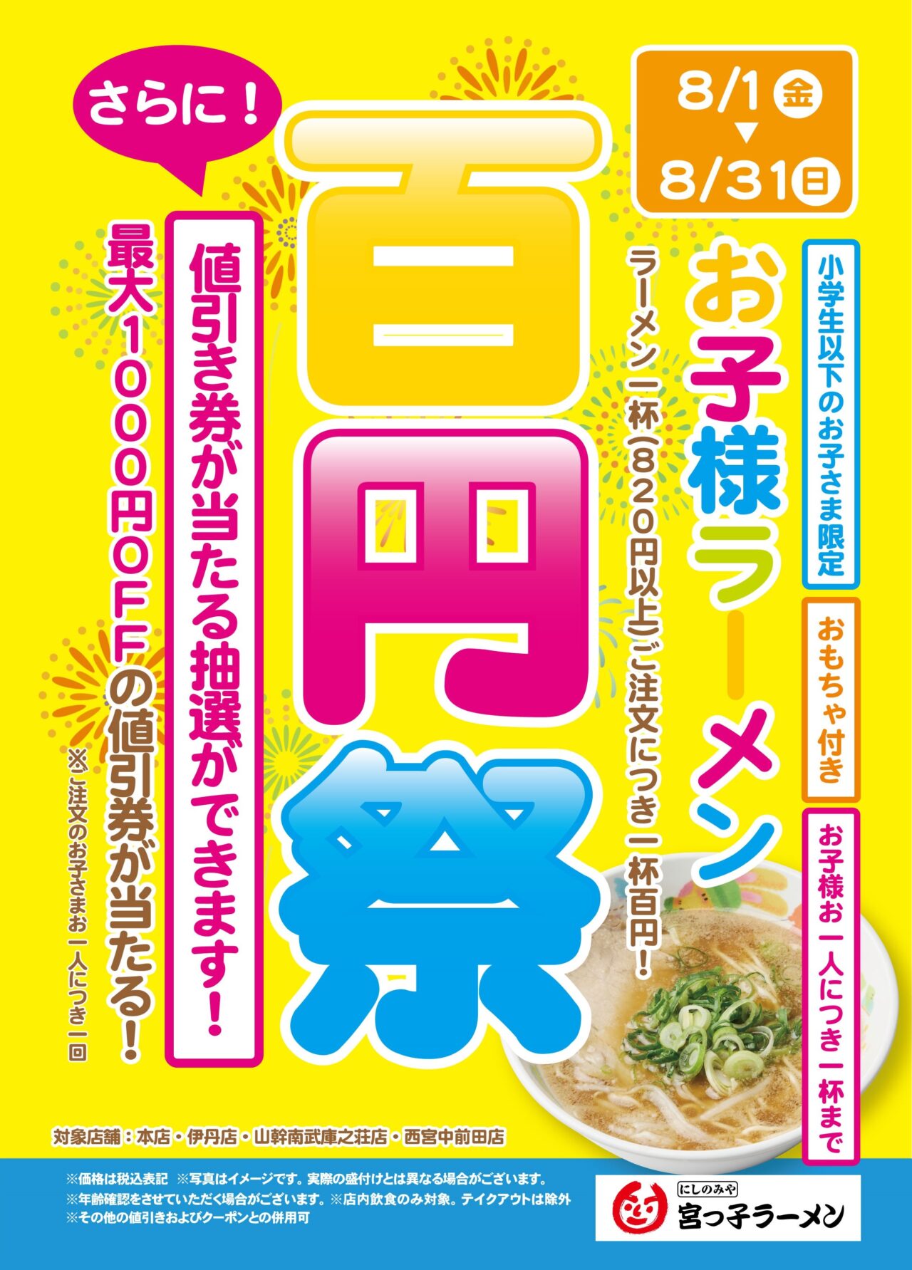 宮っ子ラーメン