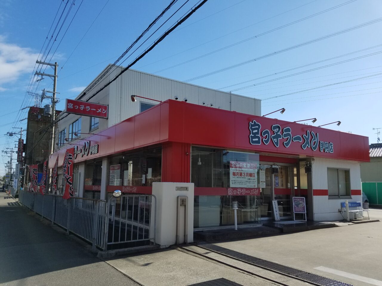 宮っ子ラーメン