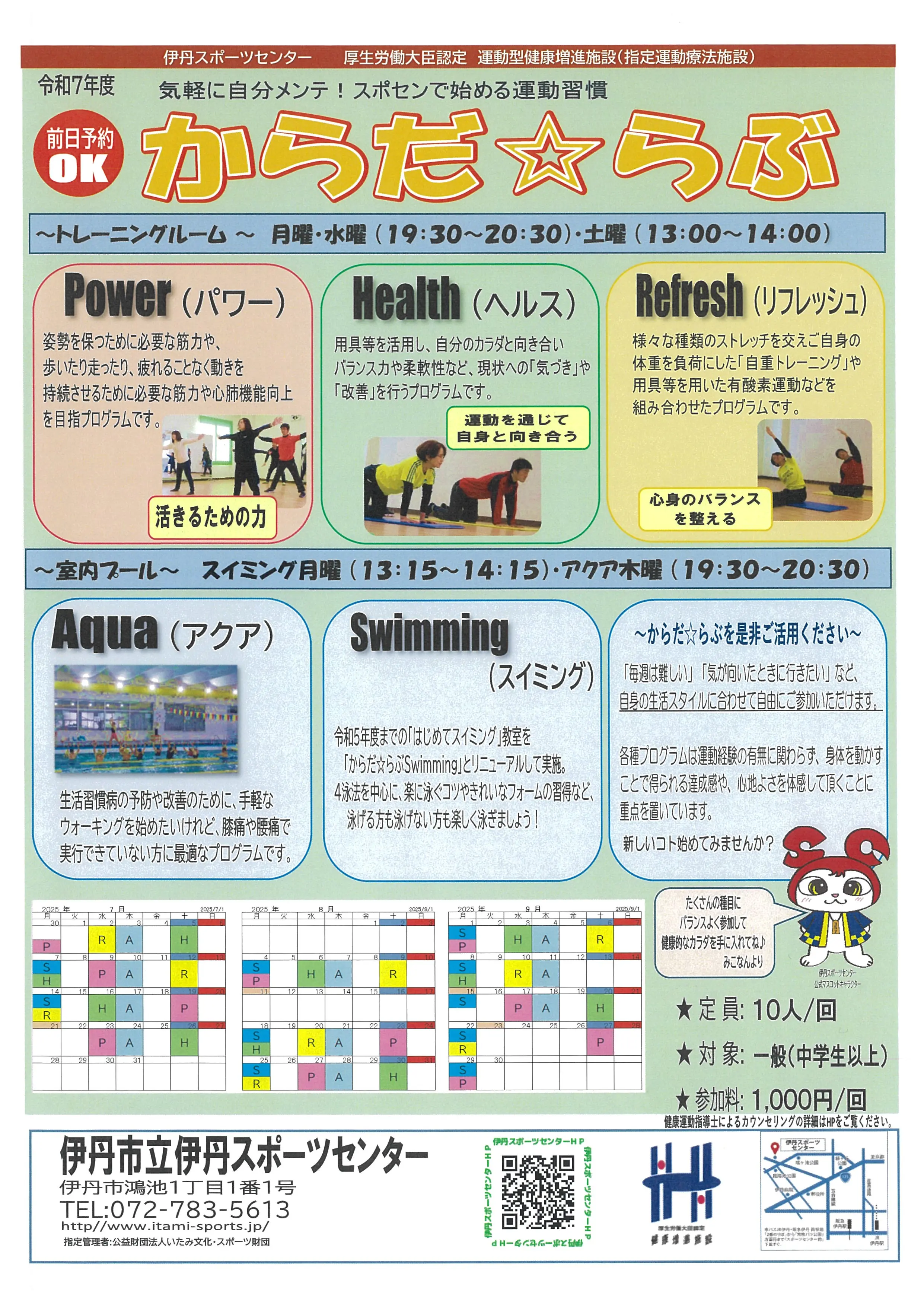 からだ☆らぶ