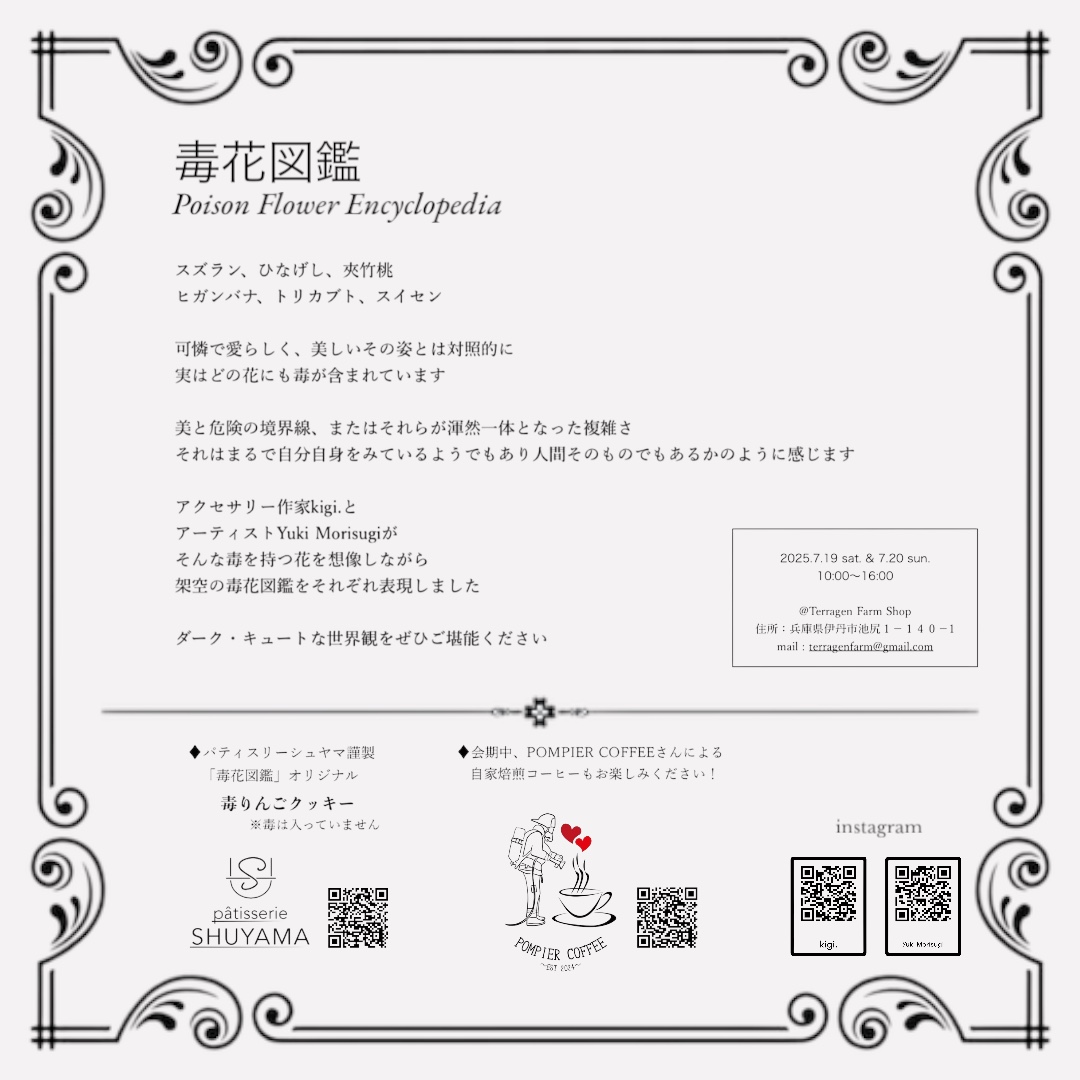 毒花図鑑