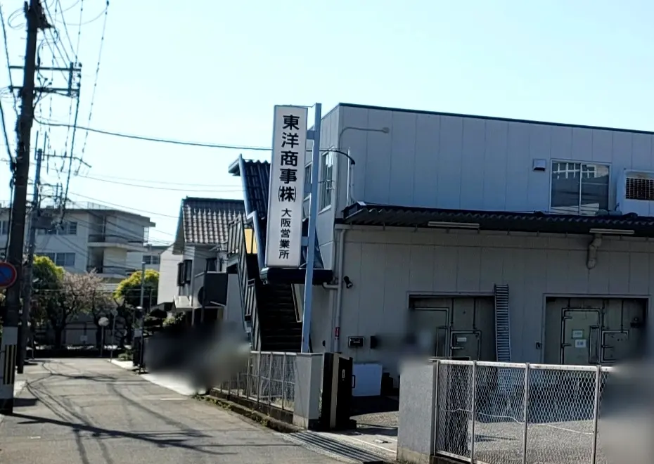 東洋商事