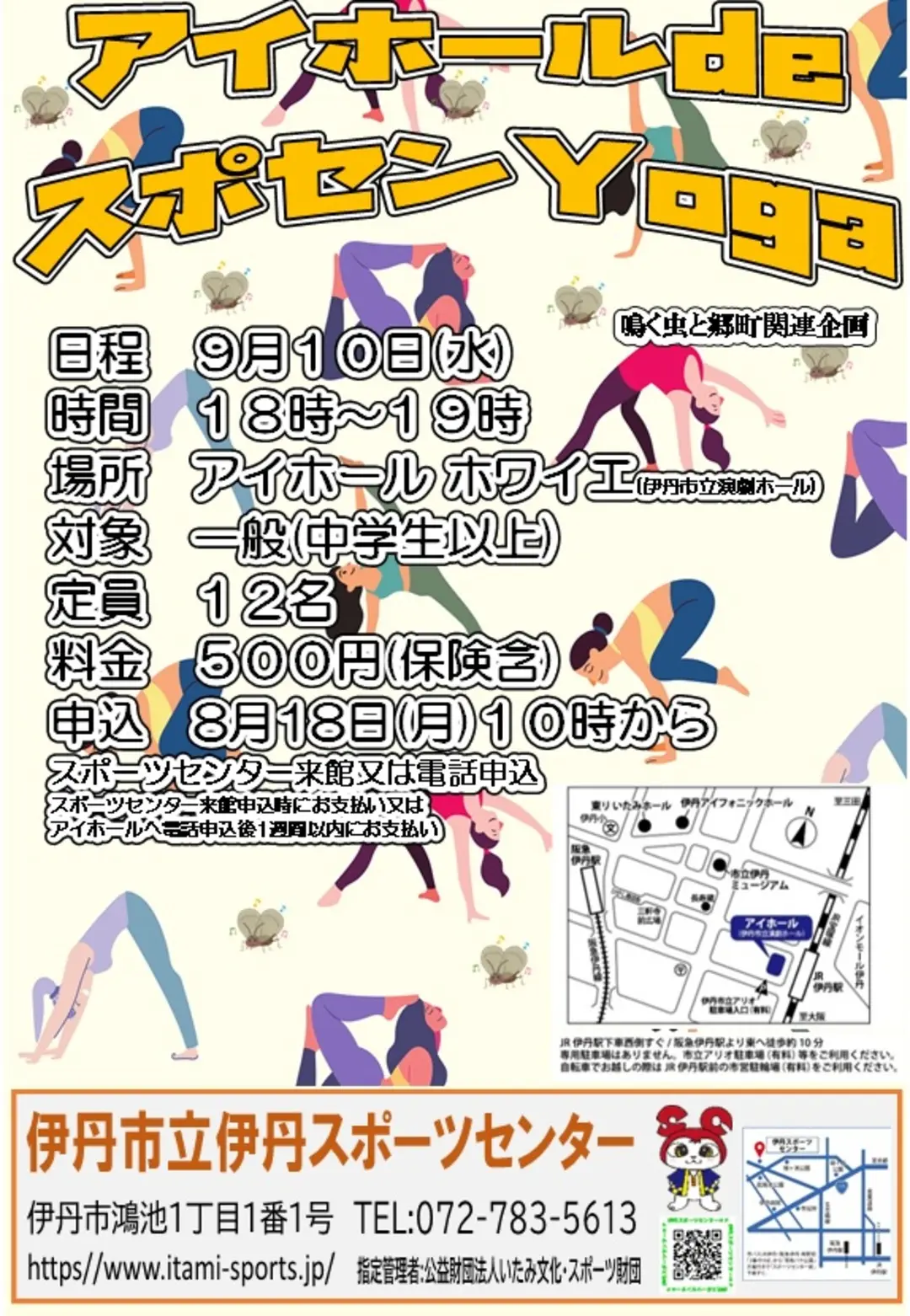 スポセンヨガ