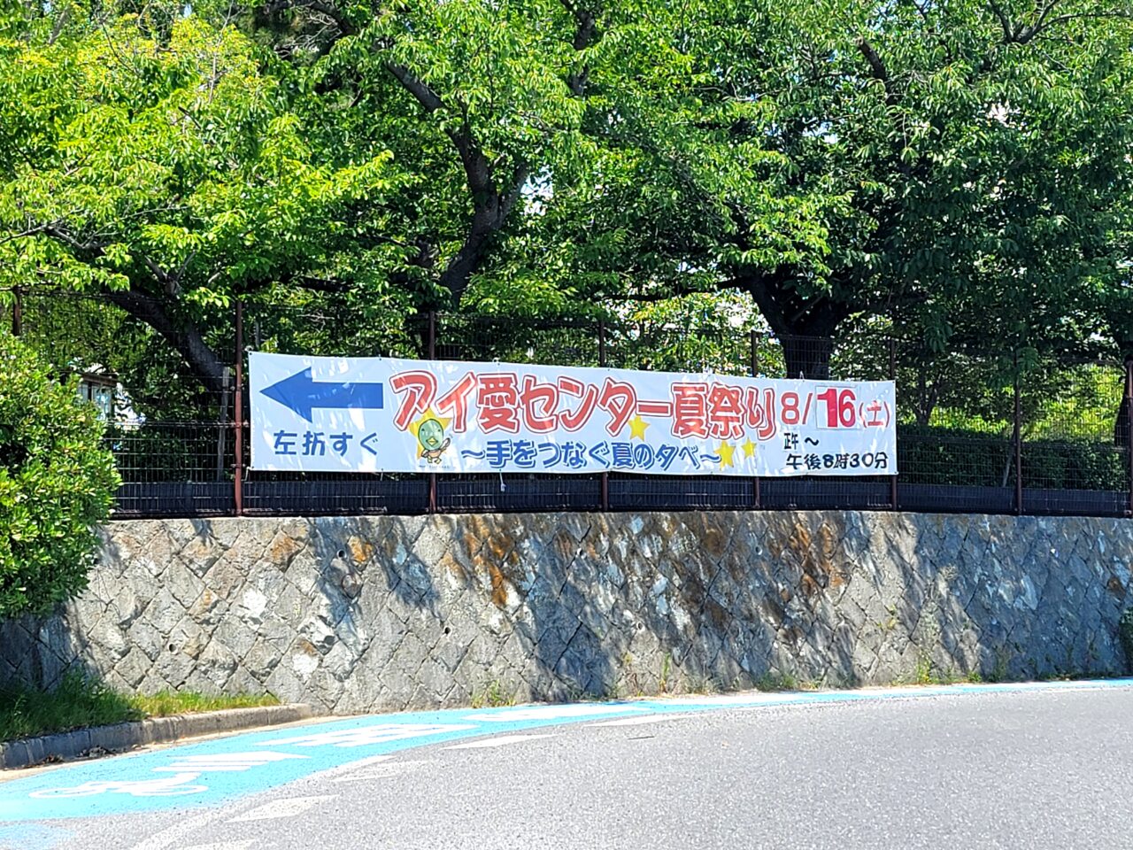 アイ愛センター