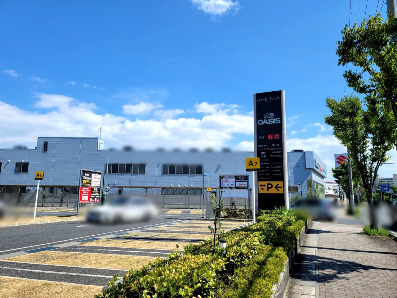 オアシスタウン伊丹鴻池
