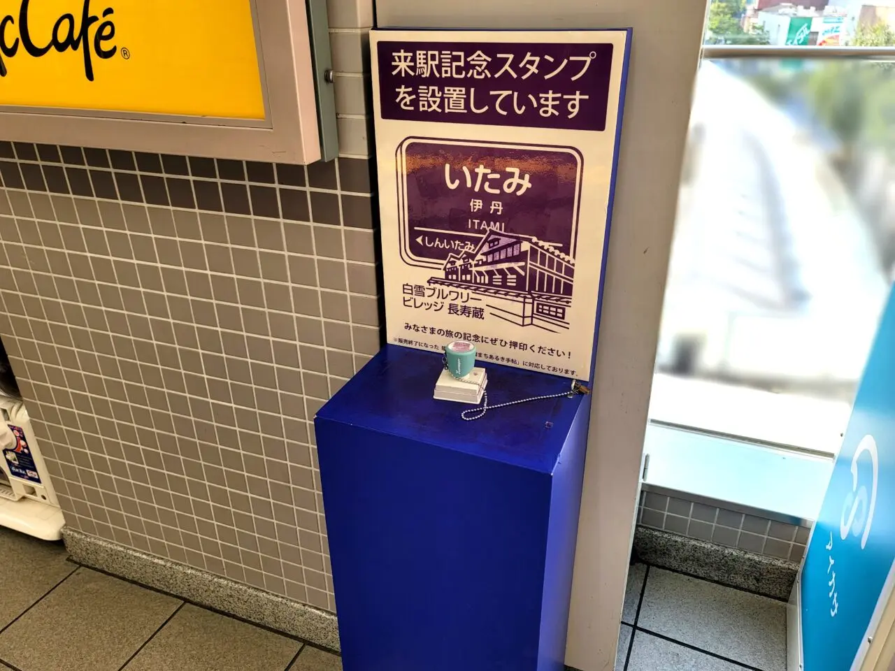 阪急伊丹駅スタンプ