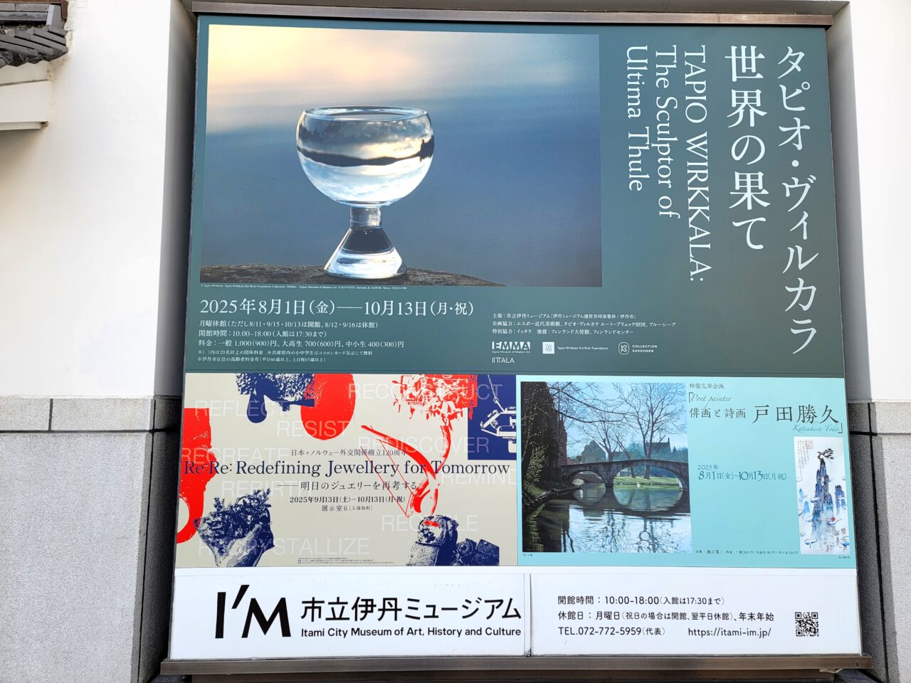 市立伊丹ミュージアム