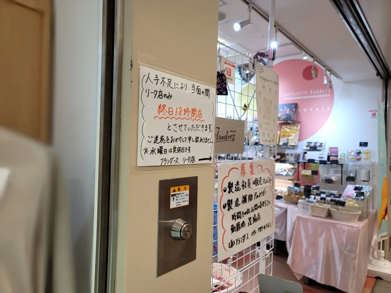 フランダース 阪急リータ店