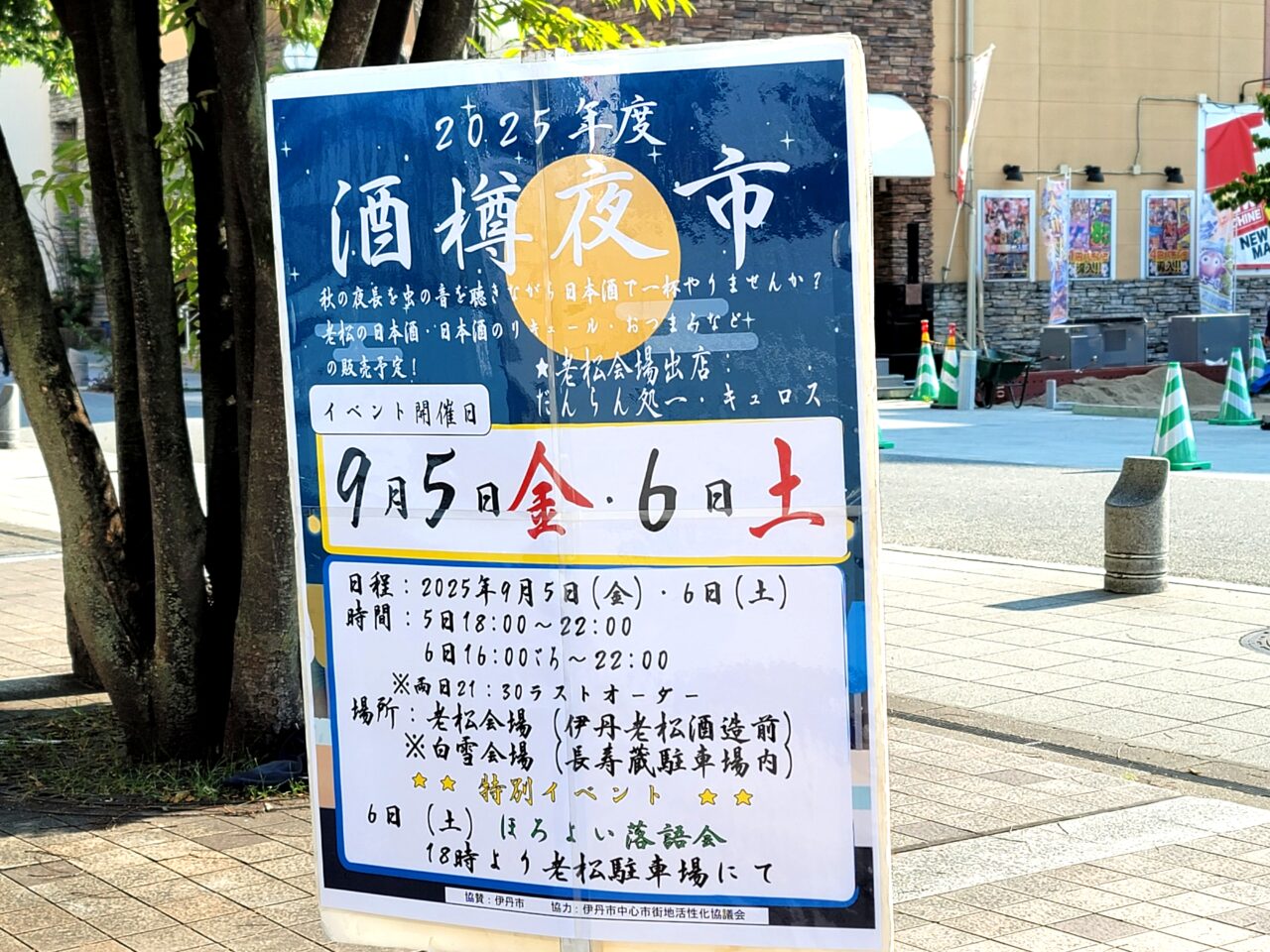 酒樽夜市