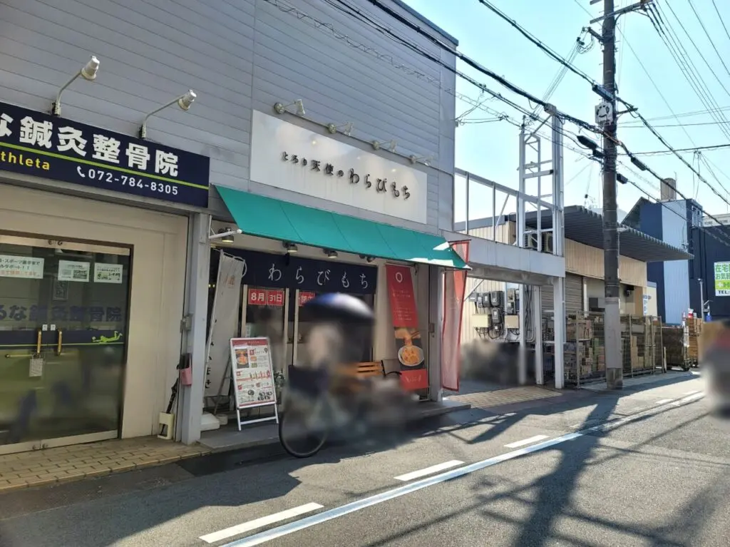 とろり天使のわらびもち