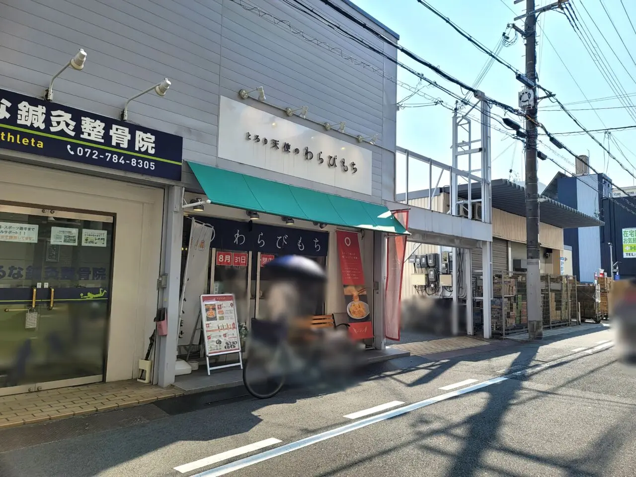 とろり天使のわらびもち