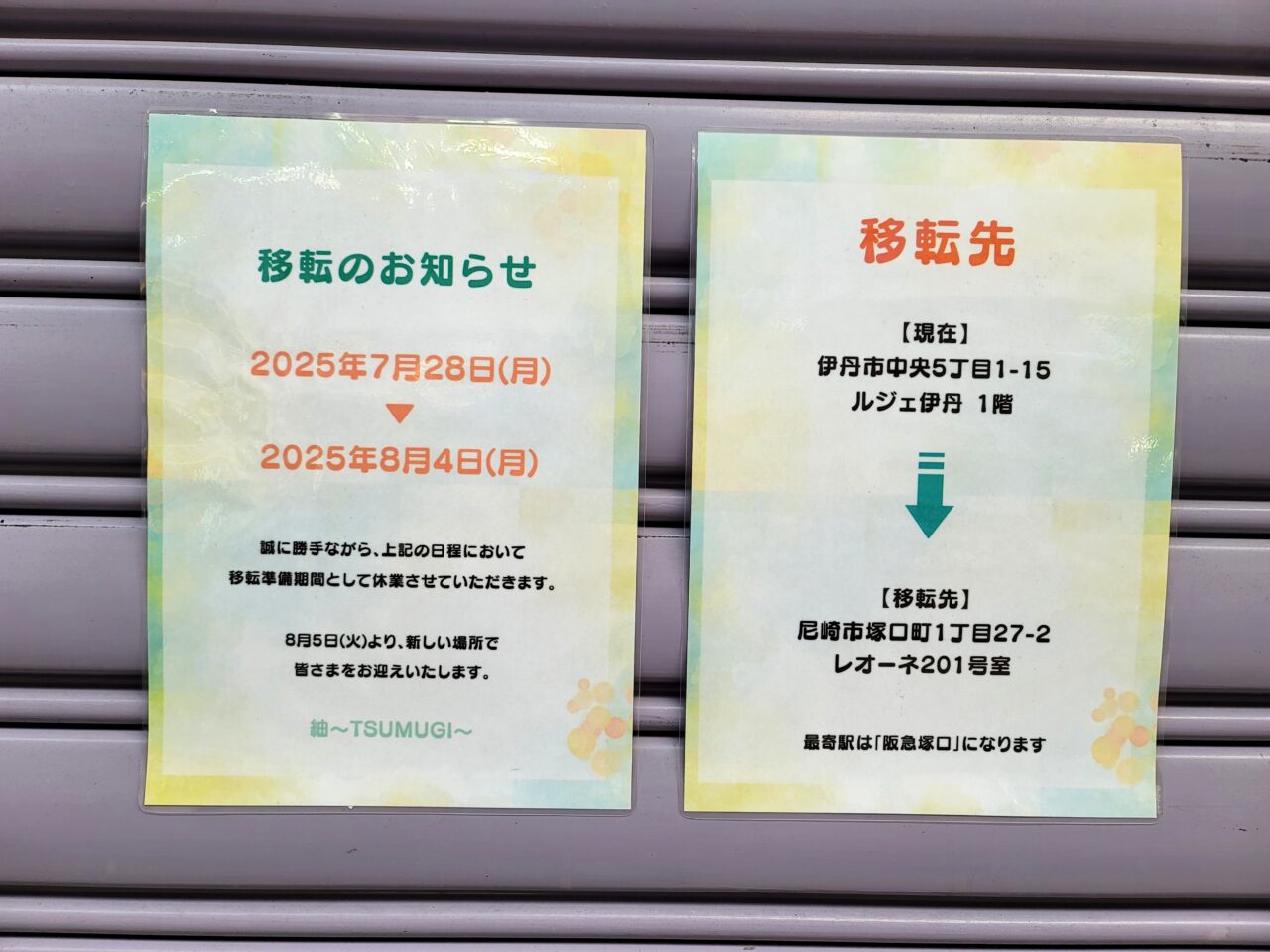 紬