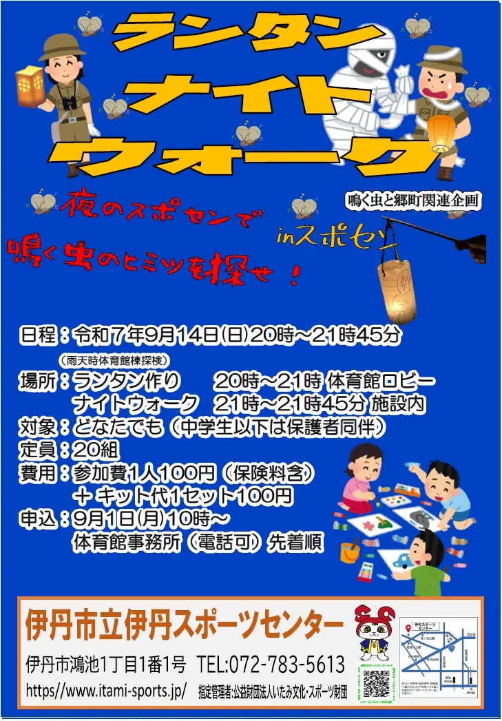 スポセンナイトウォーク