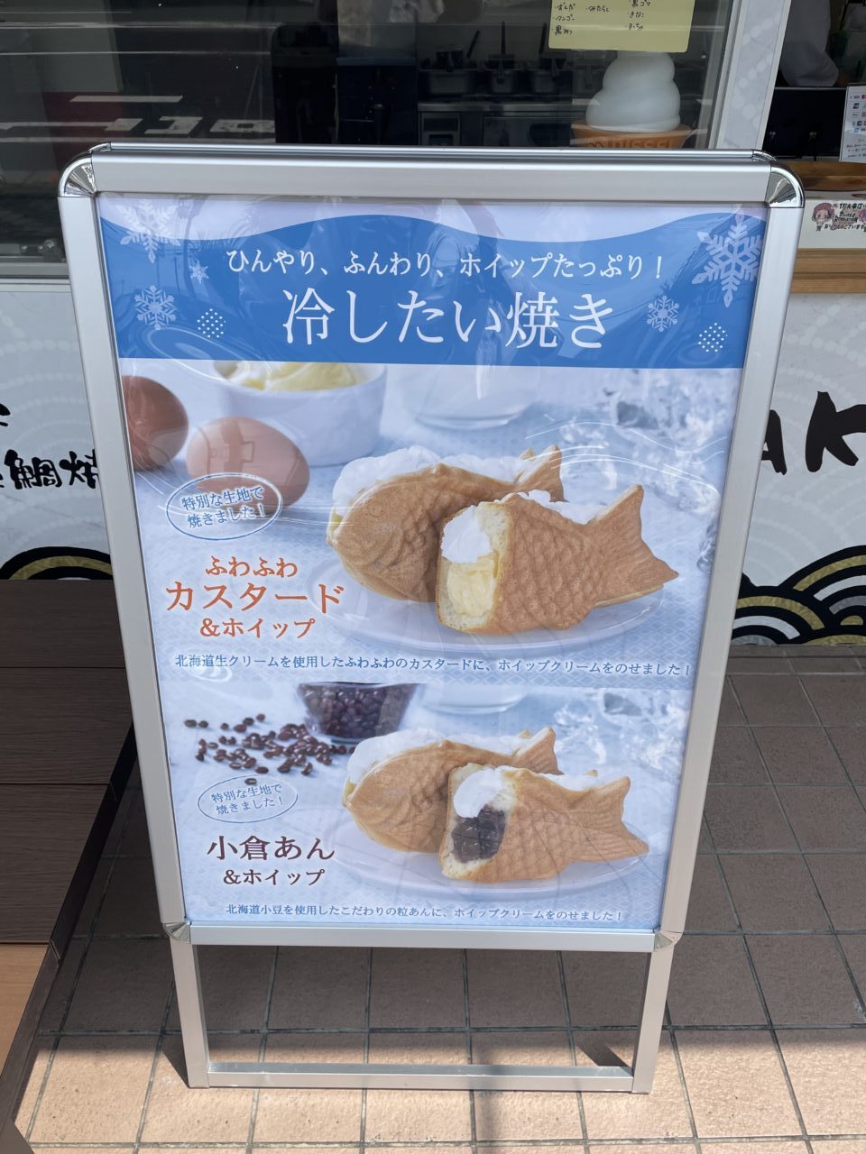 たい焼き