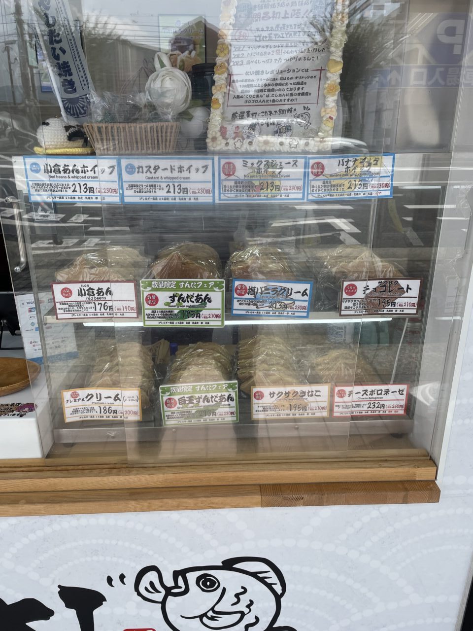 たい焼き