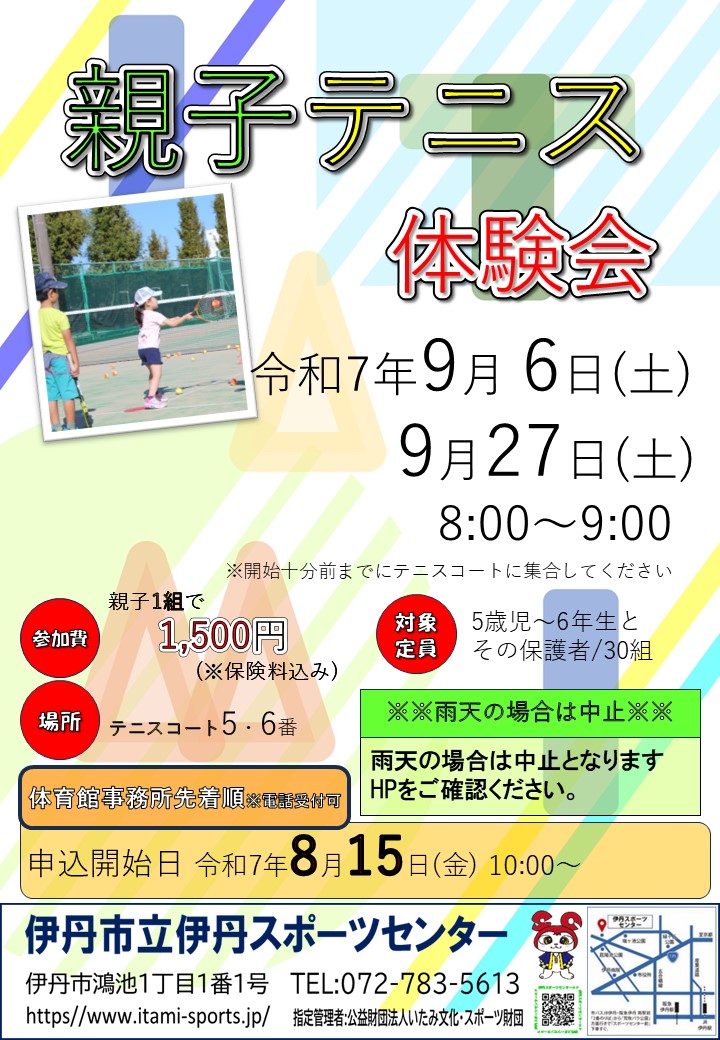 テニス体験会