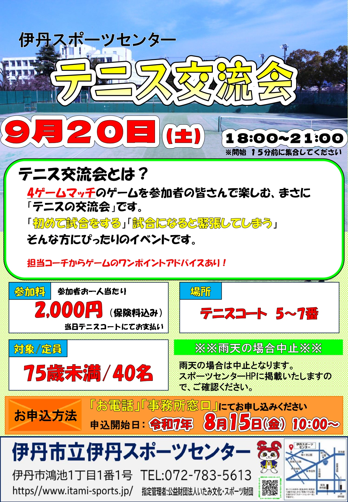 テニス交流会