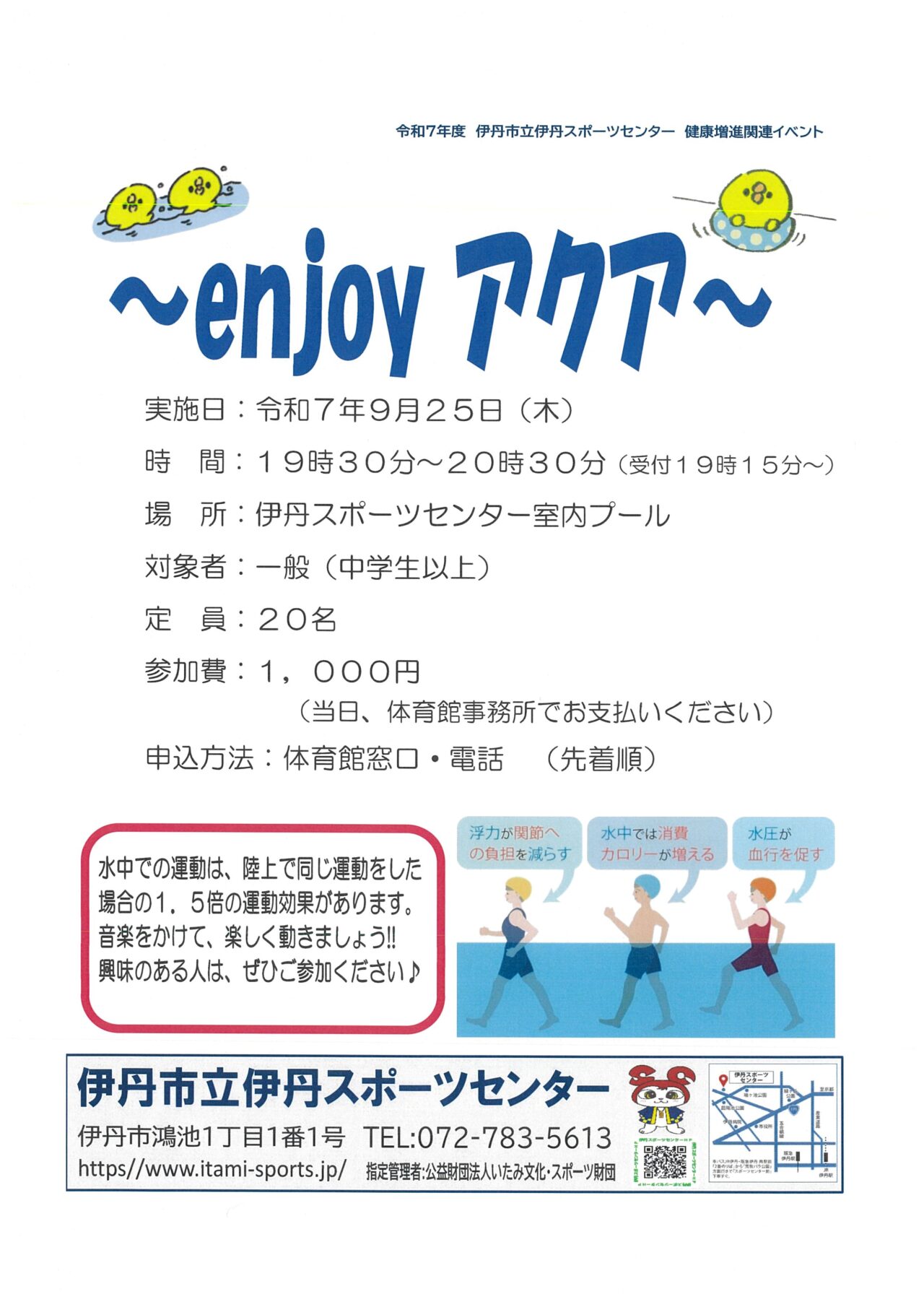 enjoyアクア